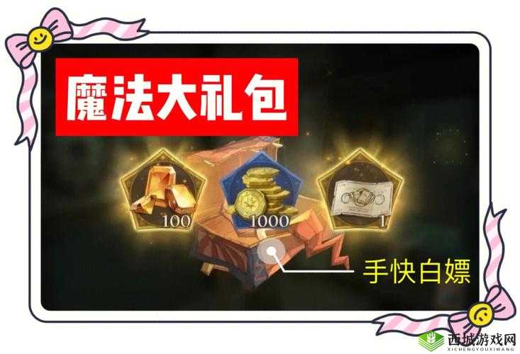 哈利波特魔法觉醒游戏预约专属红包获取攻略分享：轻松领取你的魔法礼包