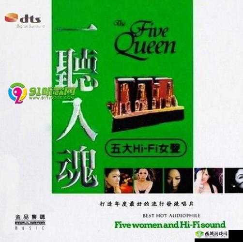 声声入魂 hifi 女声 cd:经典音乐之选