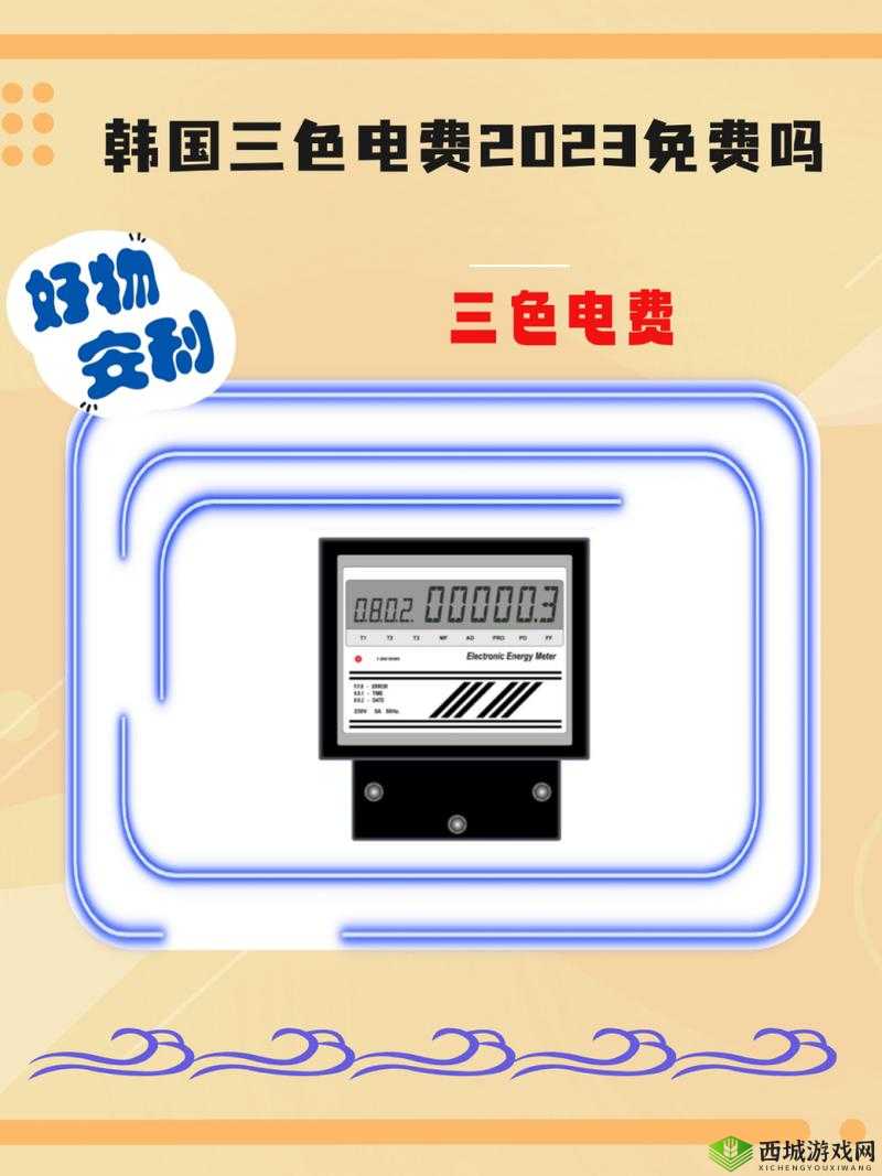 韩国三色电费 202 的情况如何:相关解析