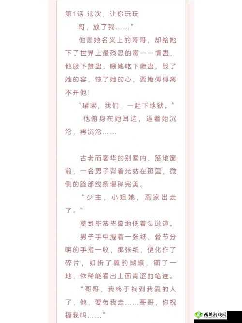 禁忌兄妹:爱与伦理的挣扎