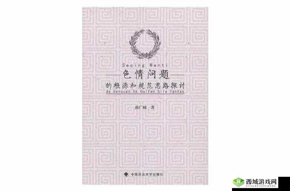 少插好色 A 引发的相关探讨