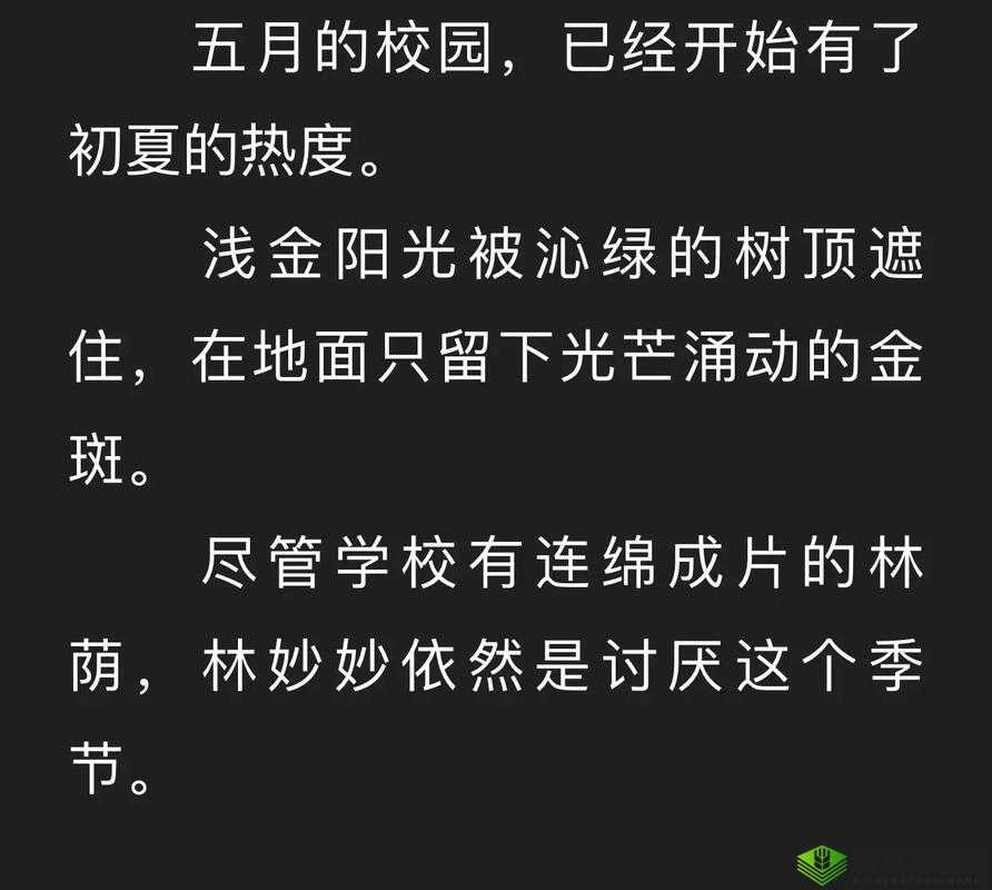 蜜汁樱桃林妙妙最后和谁在一起解析:结局揭秘