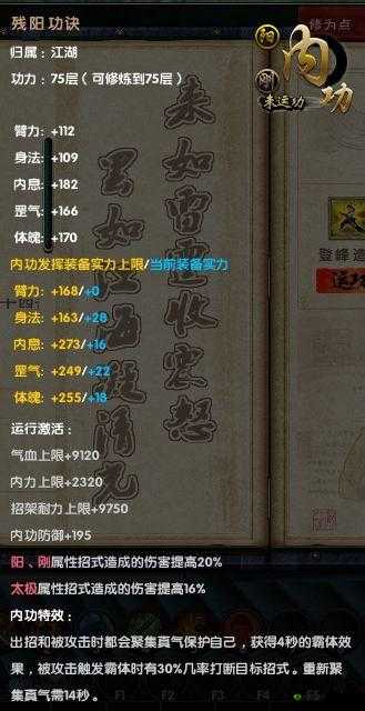 阴真经手游门派内功大盘点：各门派内功属性详解