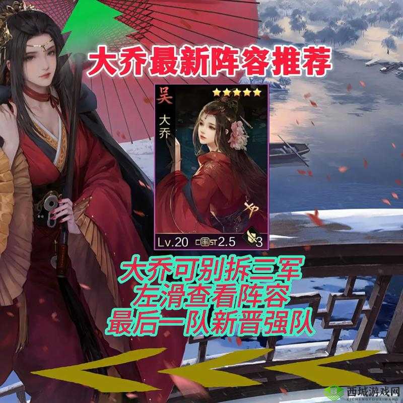 王者荣耀大乔阵容搭配攻略：打造无敌组合，探索最佳英雄搭配策略