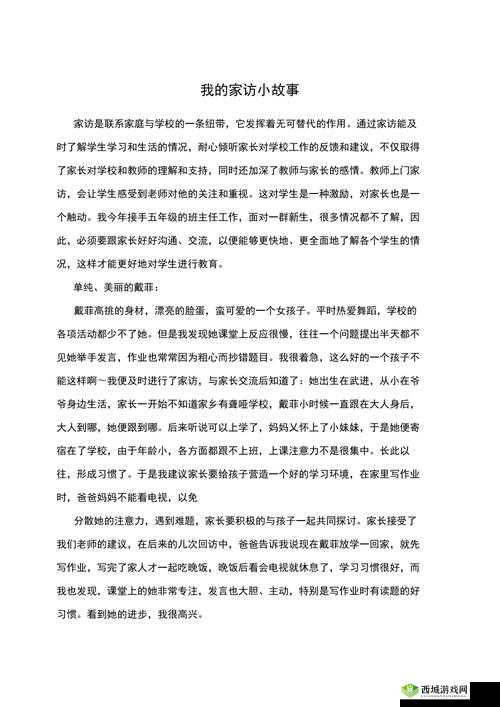 沈芯语老师家访 MD0076:背后的故事