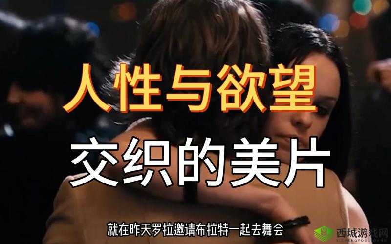 国产三级片:情感与欲望的交织