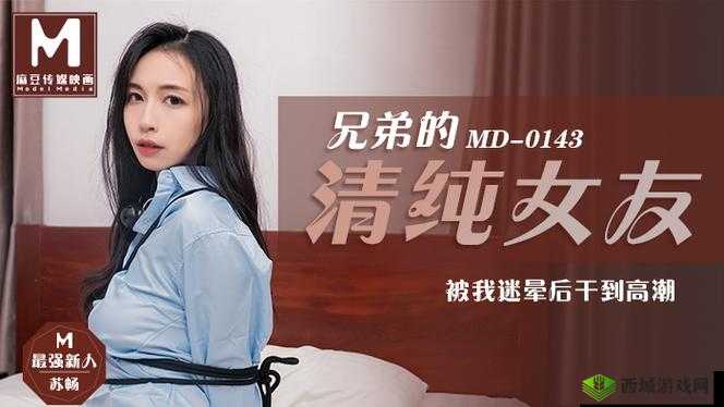 麻花传 MD0174 董小宛:传奇女子的故事