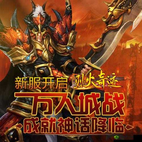 烈火奇迹之最强坐骑系统攻略