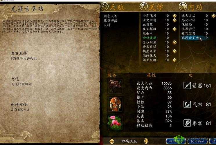 侠客风云传悟性揭秘:高悟性优劣解析