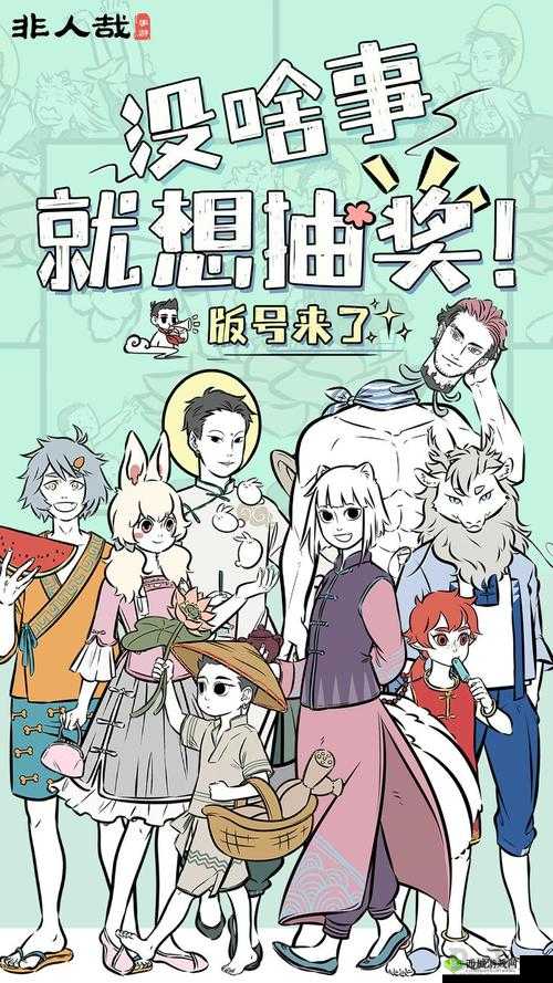 非人哉手游上线时间深度剖析，市场期待与官方筹备进度解读