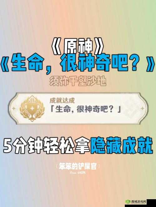 原神KnockKnock成就探索,解锁踏鞴砂的秘密