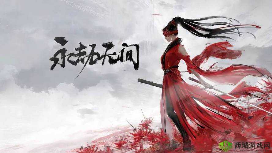 永劫无间,一场跨越时空的竞技盛宴
