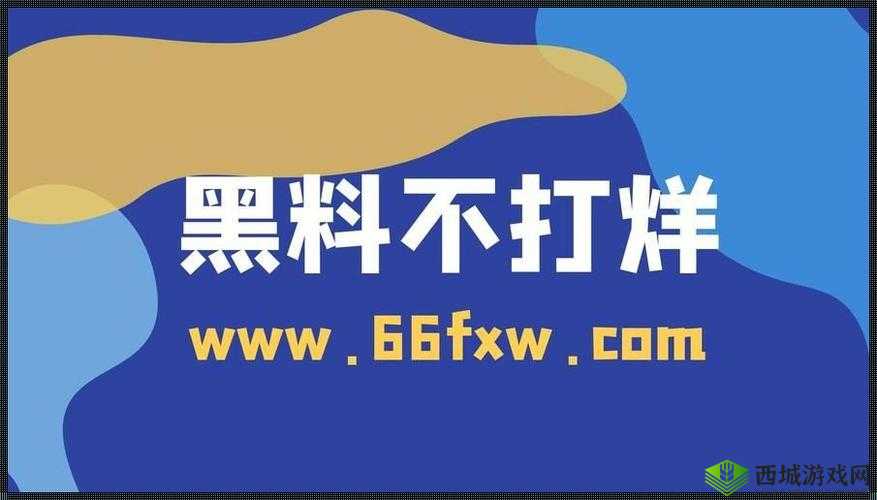 吃瓜不停：今日热门黑料大揭秘
