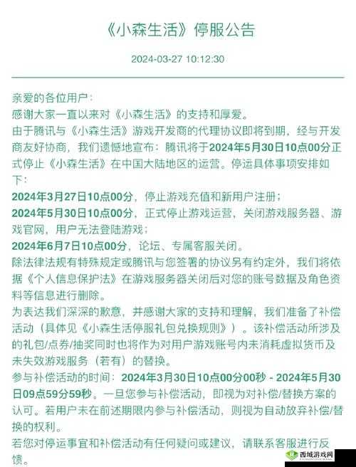 小森生活捕捉绳使用技巧