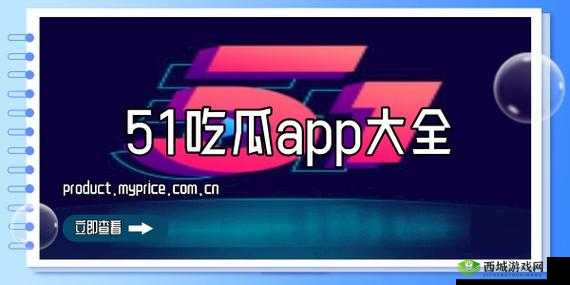 51 爆料吃瓜群众:聚焦各类事件背后的真相与故事