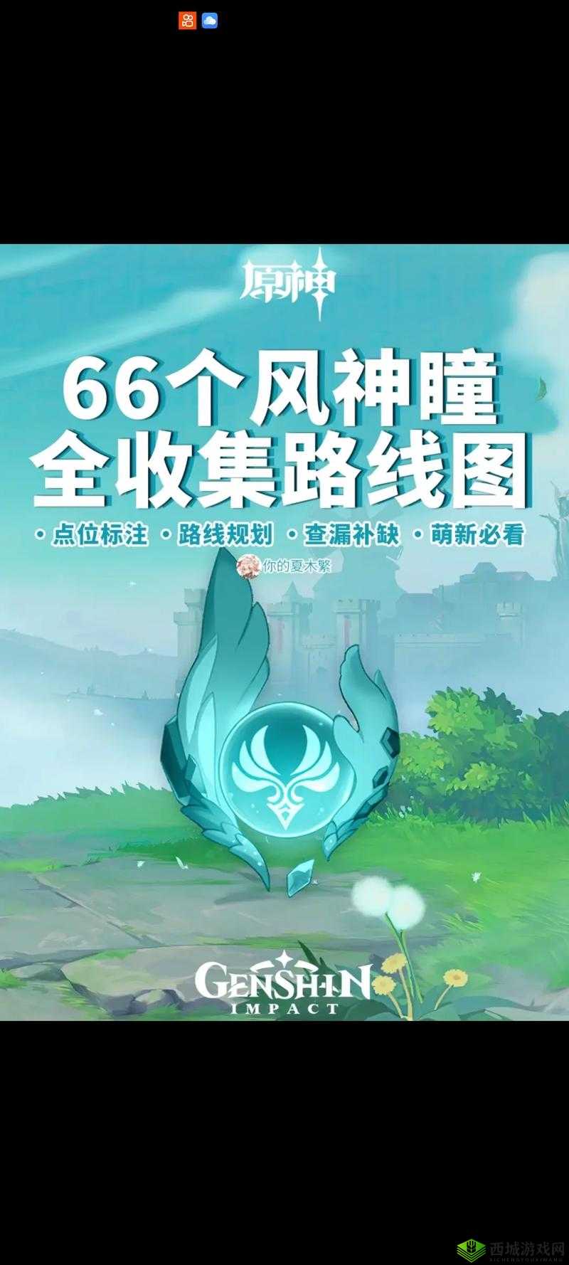 原神探索必备，风神瞳共鸣石制作全攻略