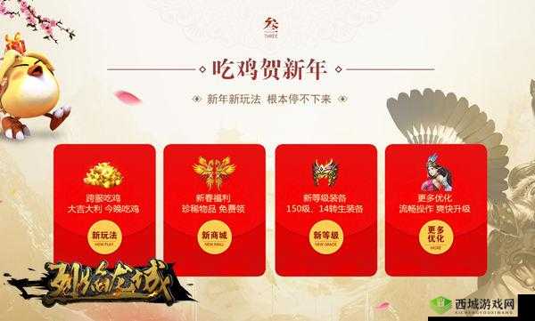 烈焰龙城贺岁版抢先上线,重塑经典,燃爆新春