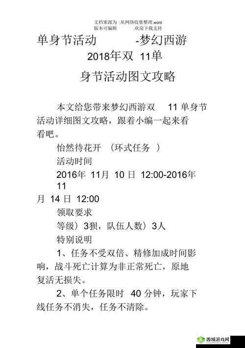 梦幻西游单身节签语奇缘,4斗酒扯花瓣活动一览