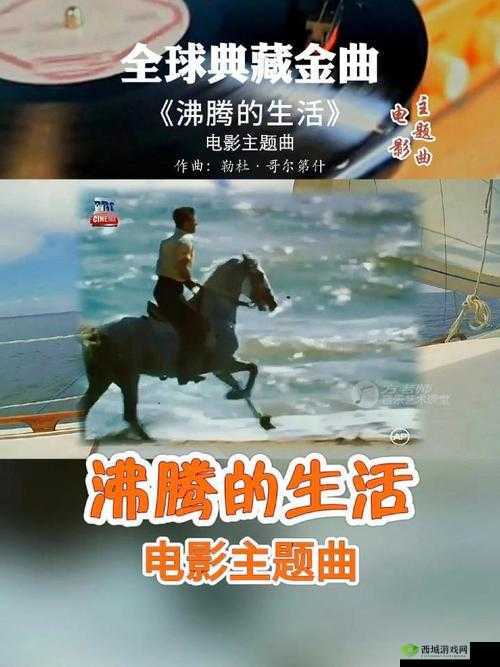 国产电影一曲二曲三曲:深度解析其独特的艺术魅力