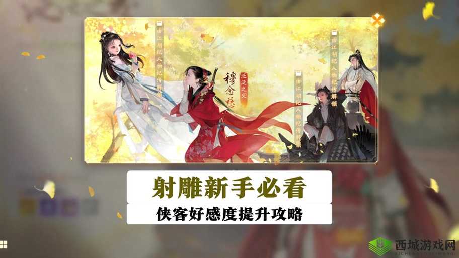 我的侠客孤绝师太喜欢什么?NPC送什么礼物攻略