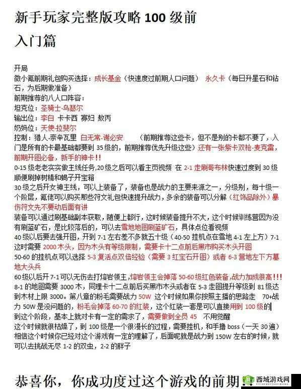 鸿图之下月卡党开荒秘籍,微氪也能玩转天下