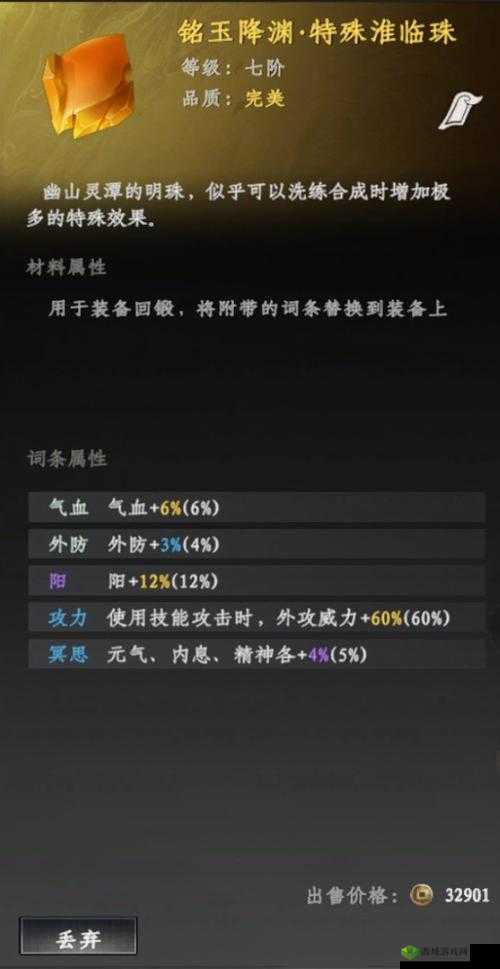 下一站江湖悟性怎么刷？悟性获得方法介绍