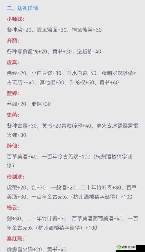 我的侠客门派好感度怎么提升 好感度提升方法介绍