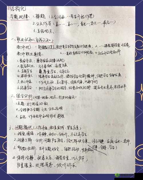 班主任模拟器第125关怎么过,面试实习老师攻略全解析