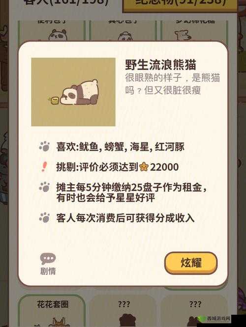 动物餐厅野生流浪熊猫怎么获得?解锁条件深度解析
